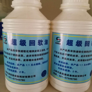 超级回软油皮衣皮草皮革洗后变硬回软膏洗衣店专用皮衣耗材