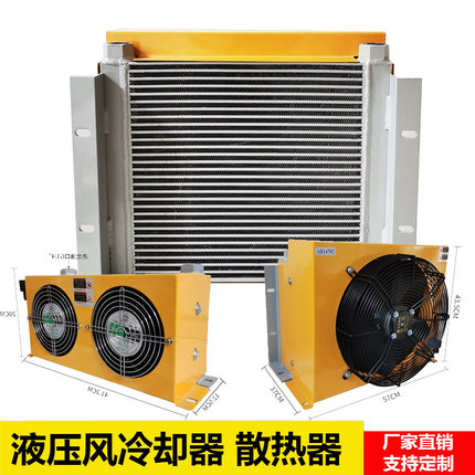 液压站风冷却器油散热器AH1470T随车吊改装工程机械工业油温换热