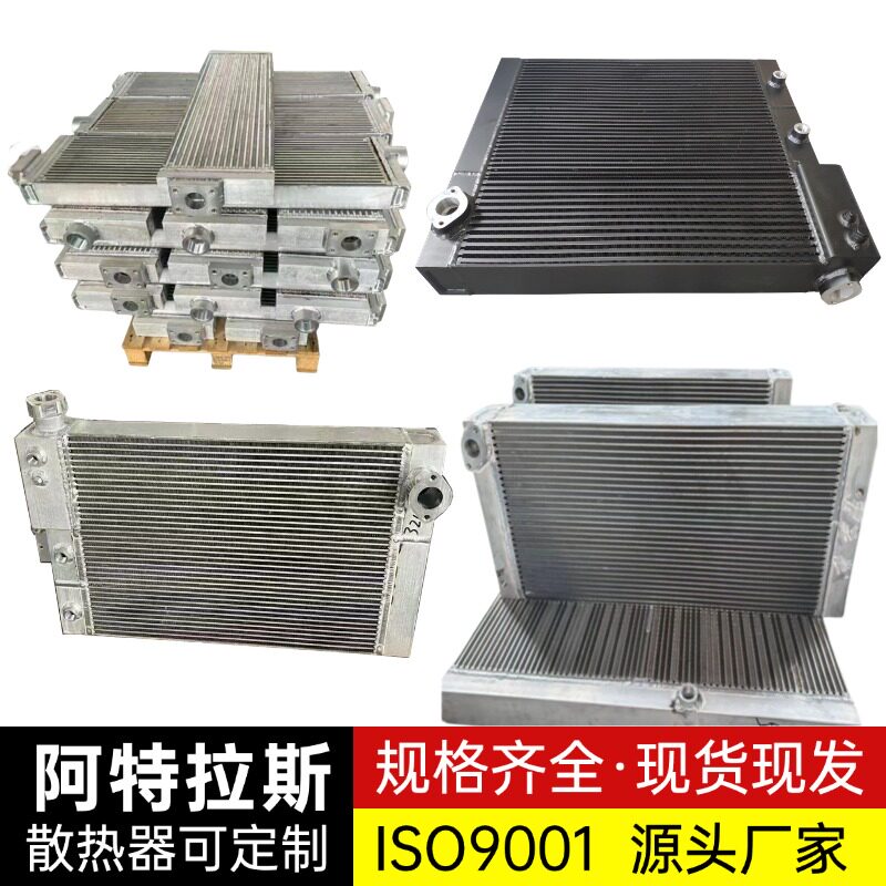 阿特拉斯螺杆空压机散热器 压缩机冷却器 铝制板翅换热器冷凝器