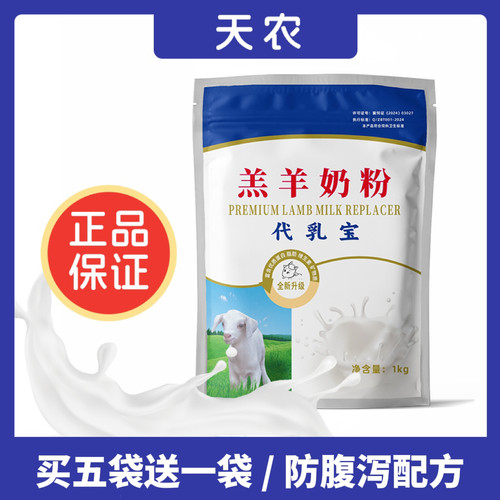 羊用奶粉羔羊奶粉 羊用代乳宝羊奶粉小羊羔奶粉代乳粉2斤包邮