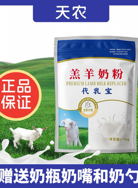 羊用奶粉羔羊奶粉 羊用代乳宝羊奶粉小羊羔奶粉代乳粉2斤包邮
