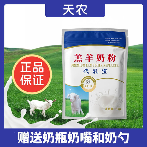 羊用奶粉羔羊奶粉 羊用代乳宝羊奶粉小羊羔奶粉代乳粉2斤包邮