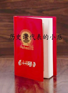 270毛选语录解决问题印原创卡纸摆件毛爷集经典摆件桌面摆件