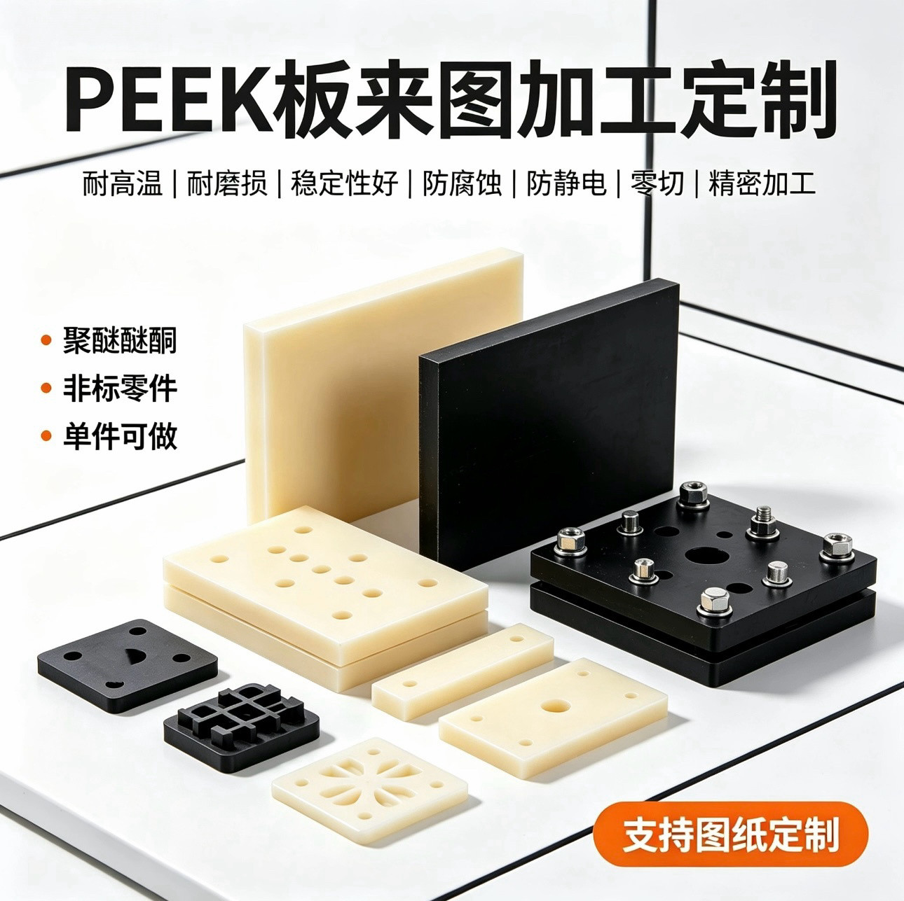 进口PEEK板棒 CNC精密加工 聚醚醚酮板棒 耐高温耐防腐防静电