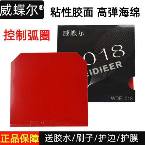 正品双片套装训练用乒乓球胶皮