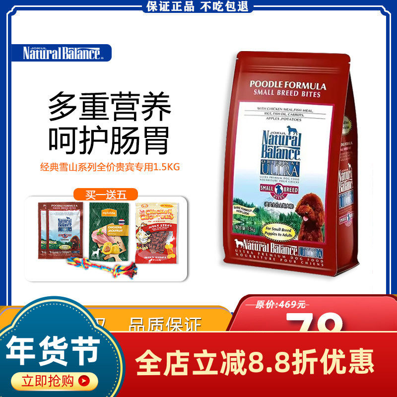 雪山狗粮天然粮牛肉火鸡肉蔬果小型犬天然狗粮比熊泰迪博美1.5kg