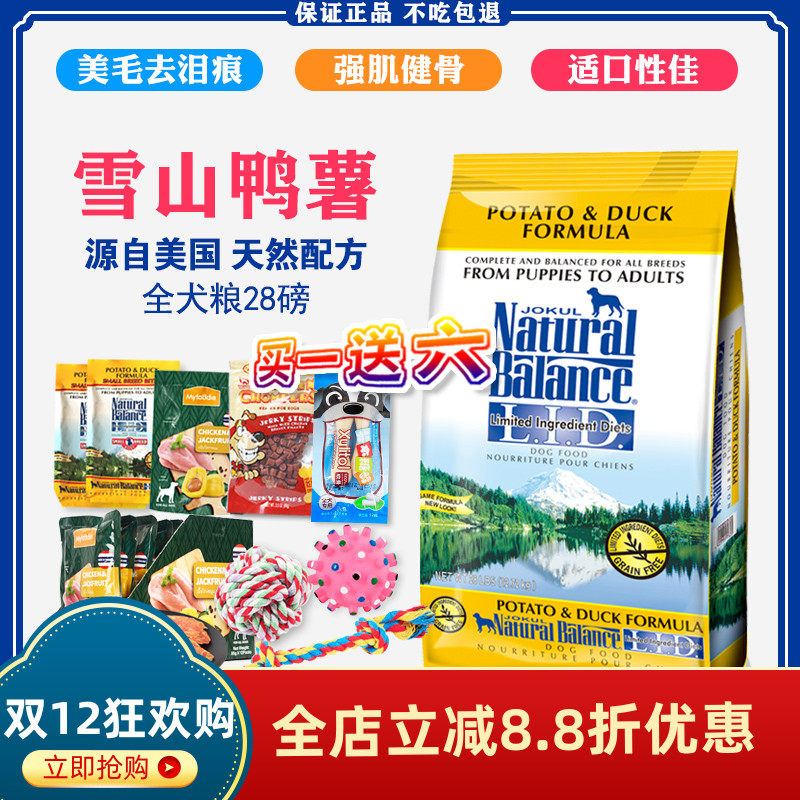 雪山狗粮鸭薯全犬通用成幼犬去泪痕天然粮28磅泰迪贵宾比熊金毛