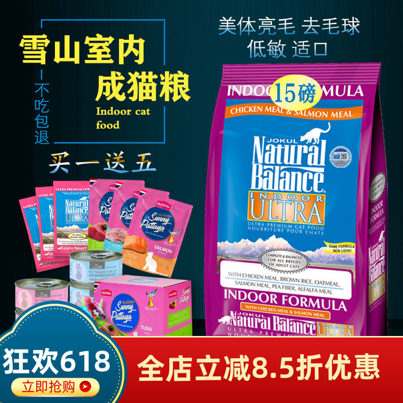 雪山室内猫粮15磅去毛球美毛天然粮折耳毛英短鸡肉三文鱼成全猫粮