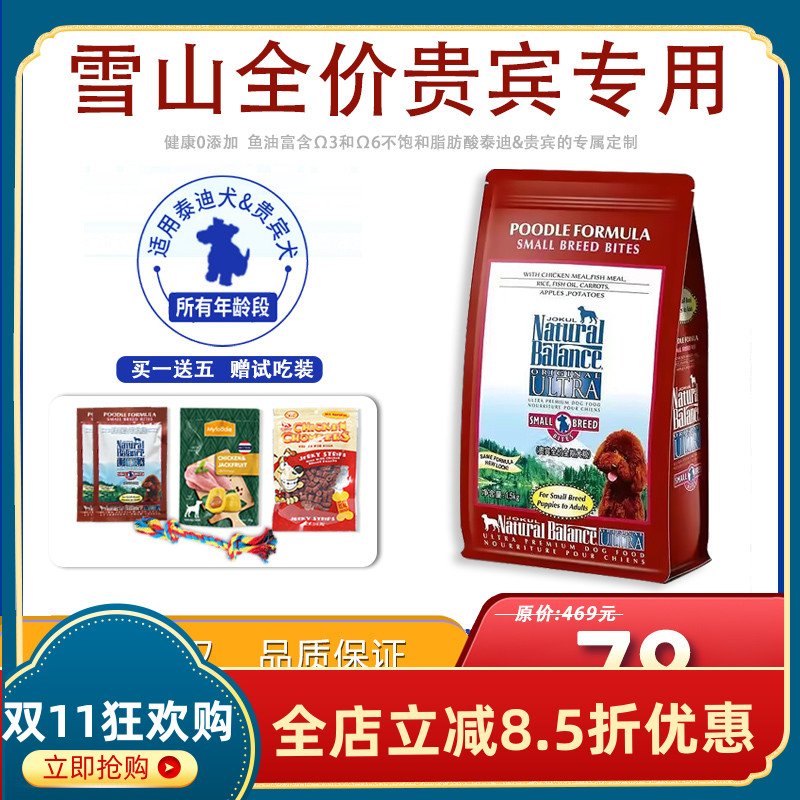 雪山天然狗粮6种口味牛肉火鸡蔬果贵宾泰迪博美柯基犬全犬种1.5kg