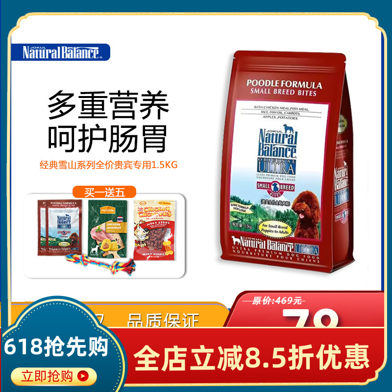 雪山狗粮天然粮牛肉火鸡肉蔬果小型犬天然狗粮比熊泰迪博美1.5kg