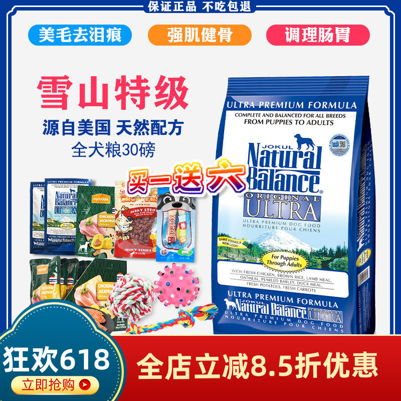 雪山狗粮特级天然犬粮成幼犬金毛柯基贵宾萨摩耶狗通用天然粮30磅