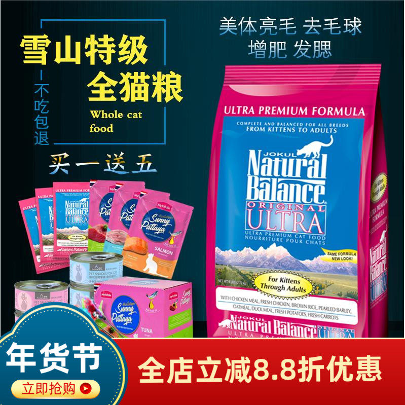 雪山猫粮15磅全价特级三文鱼鸡肉去毛球无谷天然粮成幼猫营养增肥