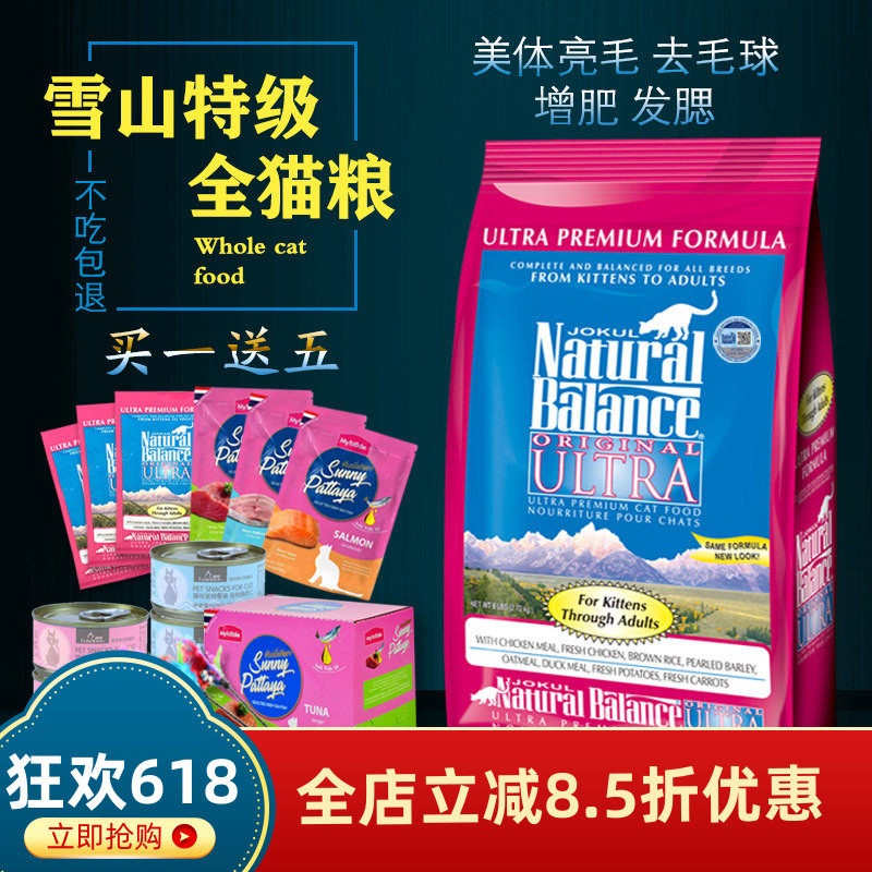 雪山猫粮天然粮美毛去毛球成猫幼猫田园折耳英短蓝猫加菲猫6磅
