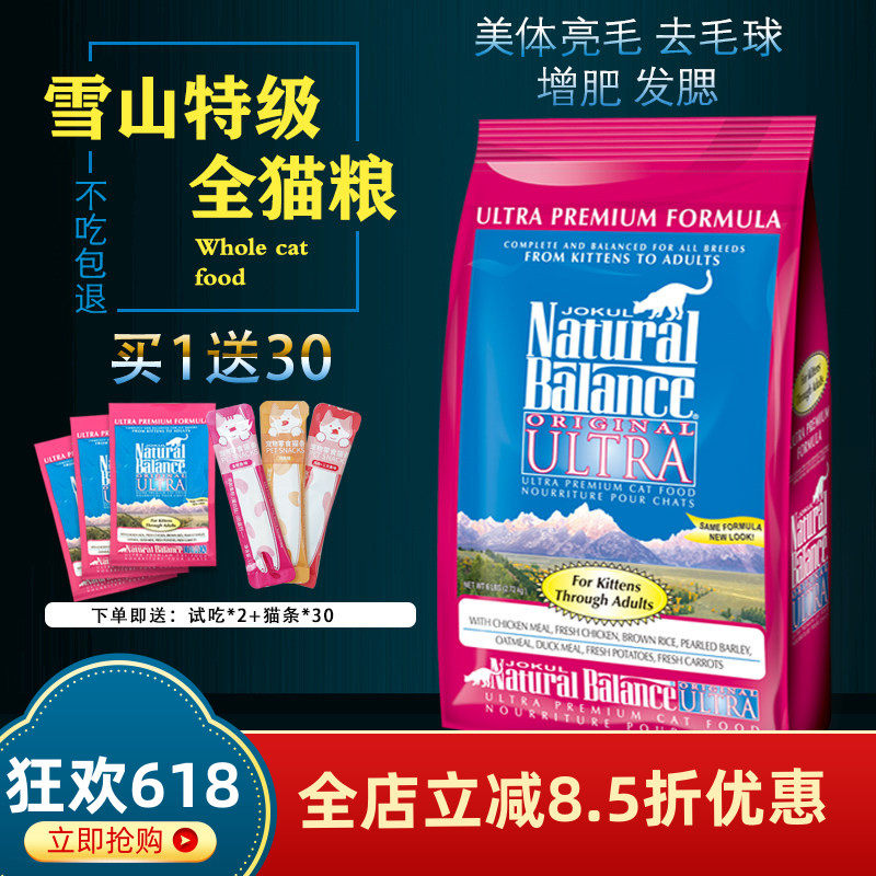 雪山猫粮去毛球美毛天然粮成猫幼猫鸡肉鲜肉高蛋白低脂全阶段15磅
