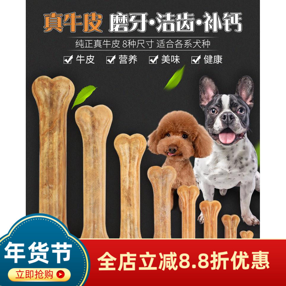狗狗咬胶零食牛皮压骨磨牙棒耐咬金毛幼犬泰迪小型犬洁齿除口臭
