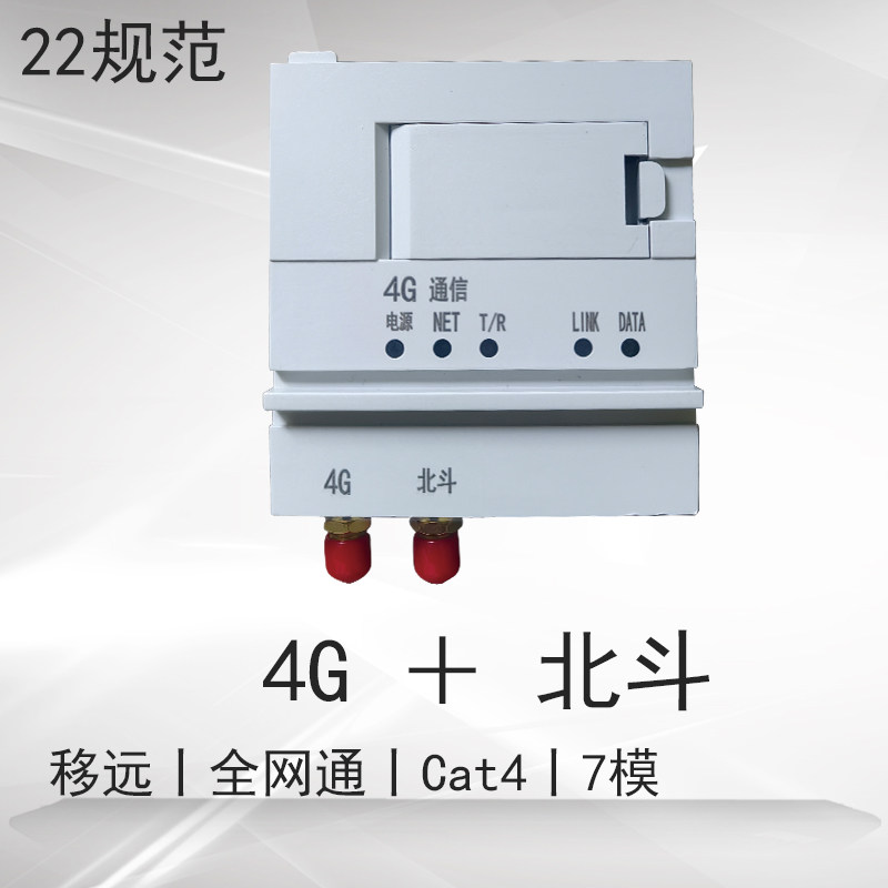 22规约移远4G北斗定位7模Cat4