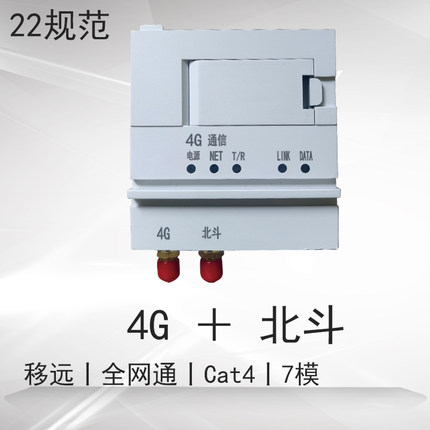 22规约国网Ⅰ型集中器4G北斗定位远程上行通讯模块Cat4全网通7模