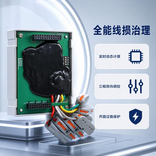 光伏台区总表全智能线损控制设备