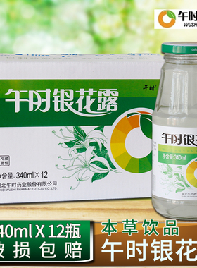 午时牌银花露340ml*12瓶装整箱金银花露汁水饮料午时药业本草饮品
