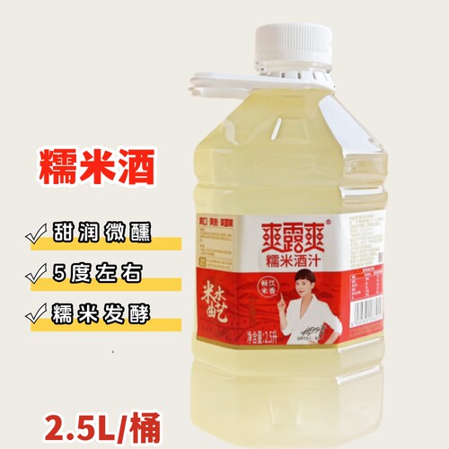 爽露爽米酒糯米酒5斤桶装糯米黄酒低度甜酒酿醪糟汁2.5升