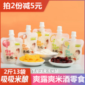 2斤13袋爽露爽米酿一口米酿小袋包装 吸吸米酿甜酒酿醪糟零食特产
