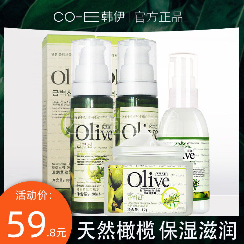 韩伊橄榄面部护肤套装滋润紧致柔肤抗皱精华素水润乳液保湿霜正品
