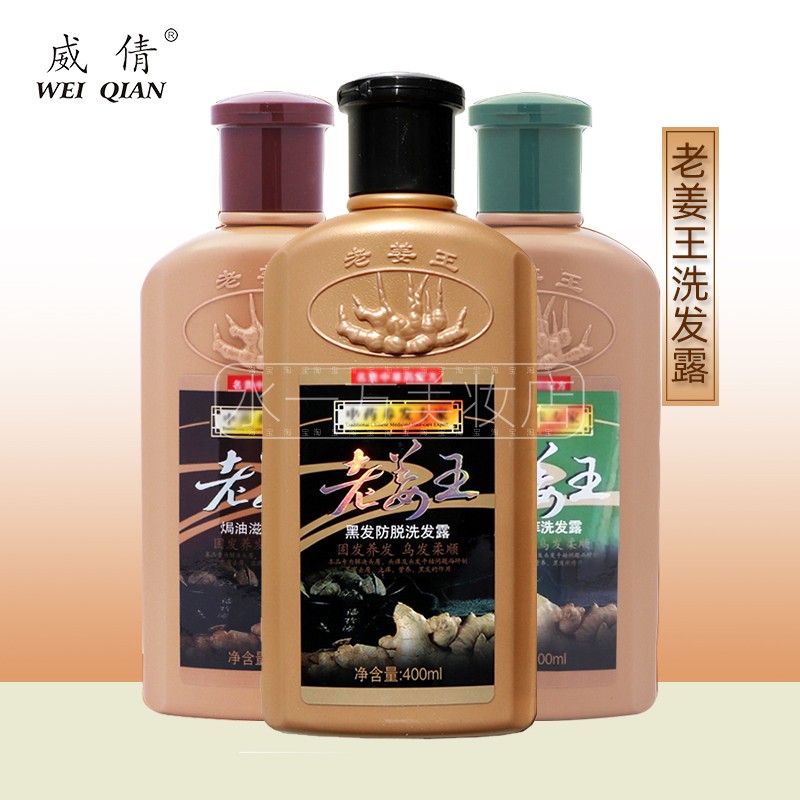 威倩老姜王洗发露400ml生姜洗发水