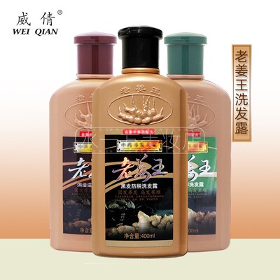 威倩老姜王洗发露400ml生姜洗发水深层清洁去屑止痒控油黑发防脱