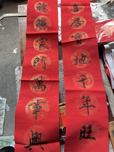 春联小号花开富贵行书手写书法定制礼品过年对联