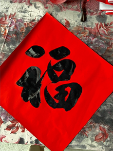 手写对联春联福字喜字斗方手写双喜对联内容尺寸可定制。