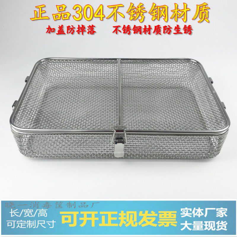 APXY正品医用不锈钢304消毒筐网篮网筐器械清洗盒带盖手术器械盒