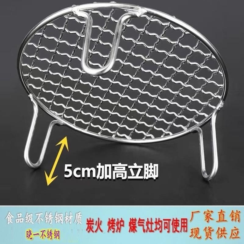 烧烤网不锈钢5公分腿支架圆形加粗空气炸锅专用电陶烤炉煮茶烤网