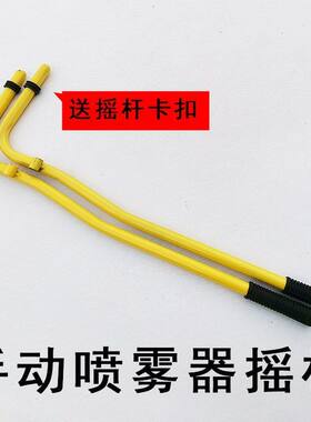 背负式手动喷雾器压杆手摇杆子连接杆农用消毒16/18升通用