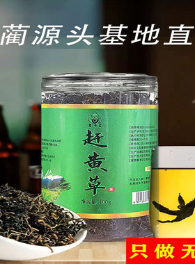 古蔺基地直发头茬赶黄草