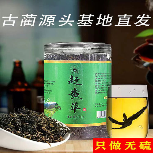 古蔺基地直发头茬赶黄草