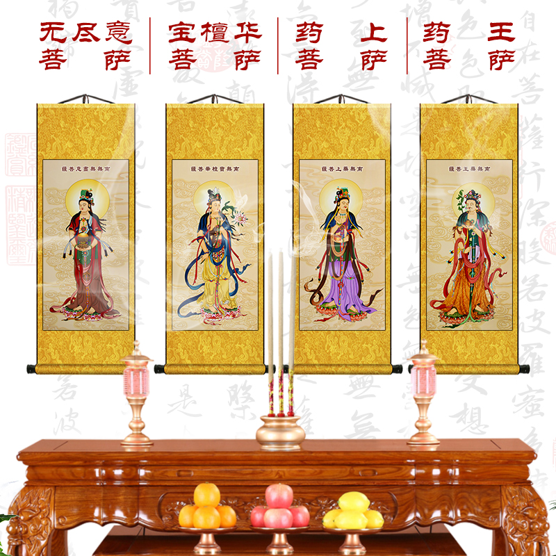 宝檀华菩萨无尽意菩萨药上菩萨药王菩萨画像挂画佛像佛堂供奉卷轴
