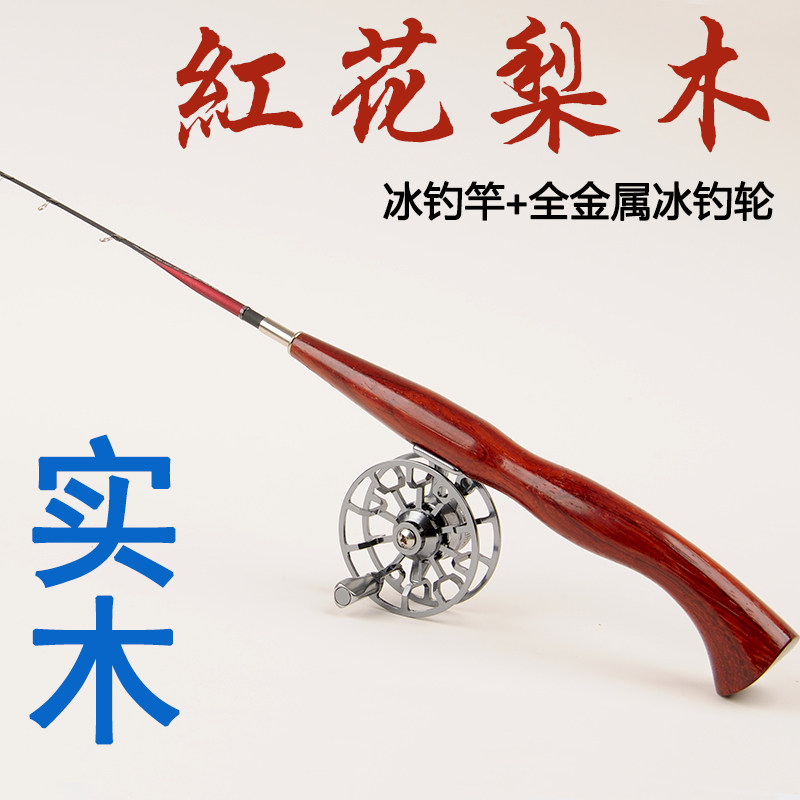 实木冰钓竿红花梨手柄40CM冬梢