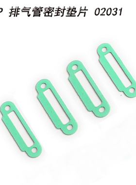 HSP无限 排气管密封垫片 02031 垫片1:10油车94122 94188通用