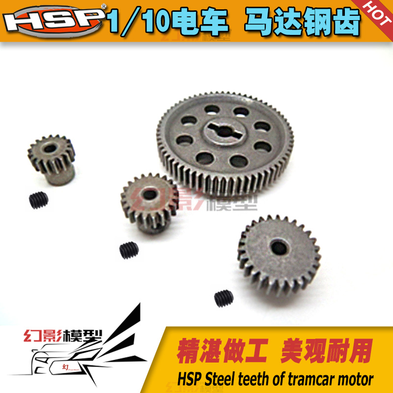 HSP无限1/10电车 3.17齿轮94111/94123马达钢齿升级钢质齿轮11184