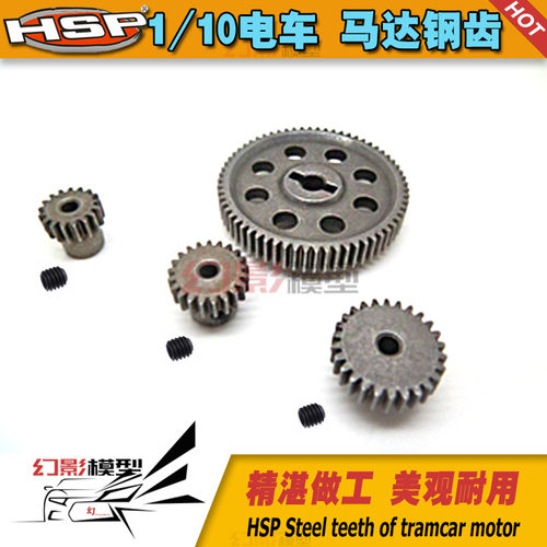 HSP无限1/10电车 3.17齿轮94111/94123马达钢齿升级钢质齿轮11184