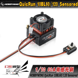 好盈QuicRun10BL60/120 1/10&1/12电房/越野/漂移60A有感无刷电调