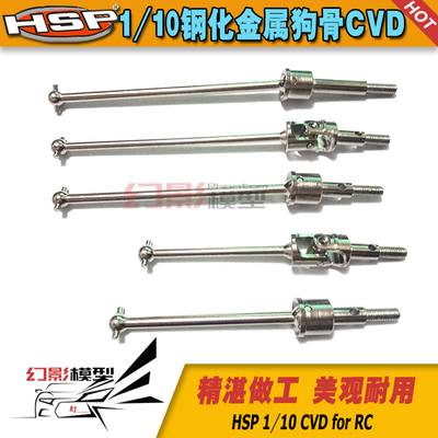 HSP无限 钢化CVD 狗骨万向传动轴94111 94122 94123 94177 94188