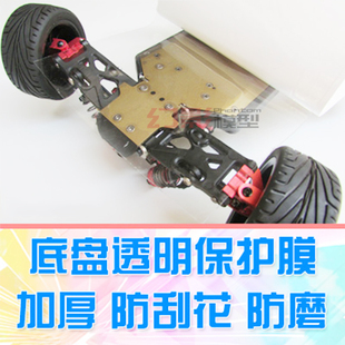防刮花 犀牛皮 加厚透明 金属 RC模型防磨车衣 碳纤维底盘保护膜