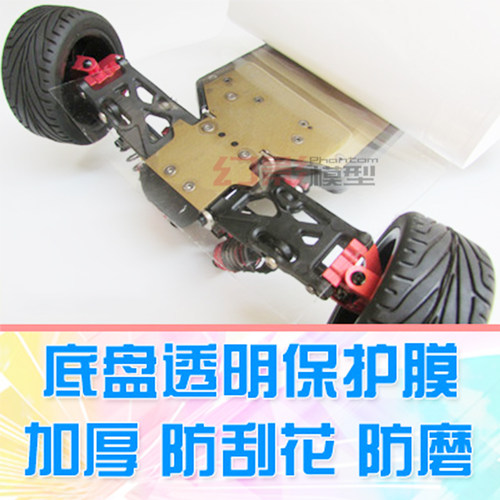 犀牛皮金属/碳纤维底盘保护膜