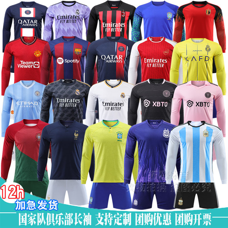 长袖足球服皇马7号C罗球衣阿森纳阿根廷巴萨10号梅西曼城长袖套装