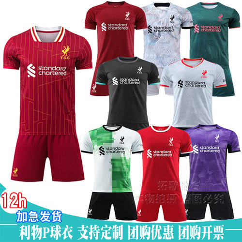 24-25利物浦球衣足球服定制