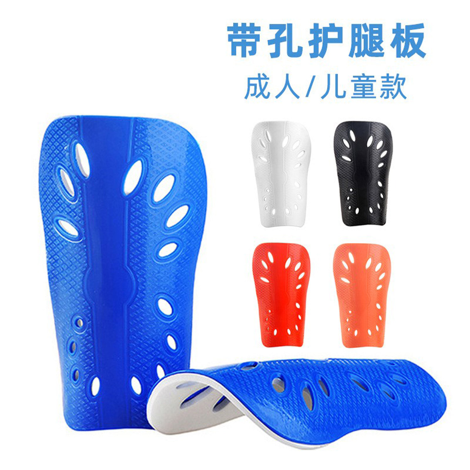 足球护腿板插板式护板护小腿护具