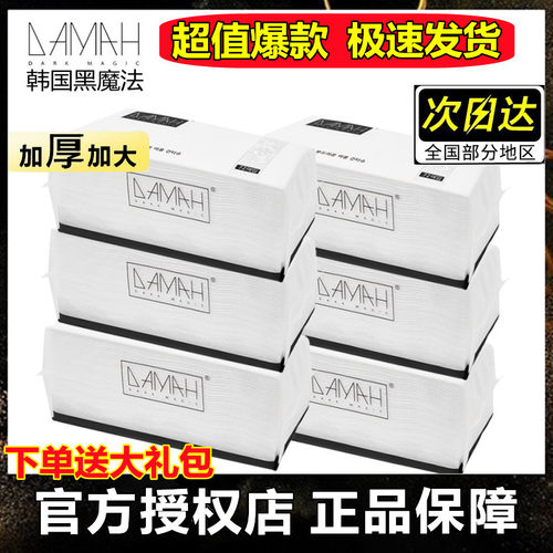 黑魔法洗脸巾抽取式加厚加大