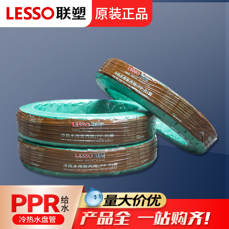 联塑ppr盘管冷热水4分20自来水热熔家装盘管塑料排水管灰色供水