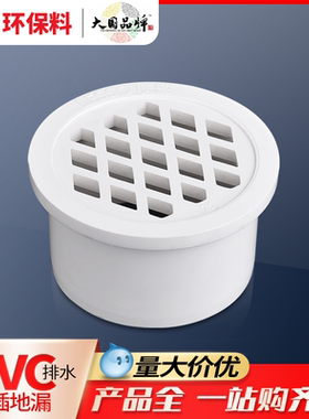 联塑pvc排水管配件PVC简易地漏内插50 75 110 160下水管材接头
